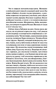 Women in a Game without Rules. The Weak are Carried by the Wind