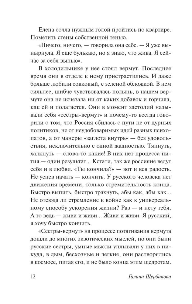 Women in a Game without Rules. The Weak are Carried by the Wind