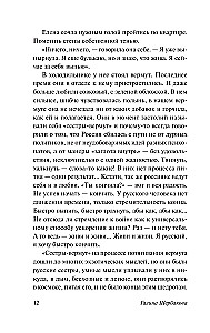 Women in a Game without Rules. The Weak are Carried by the Wind