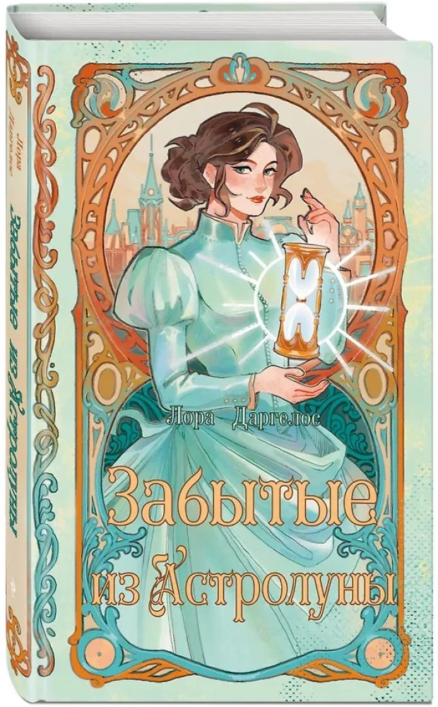 Die Vergessenen von Astraluna