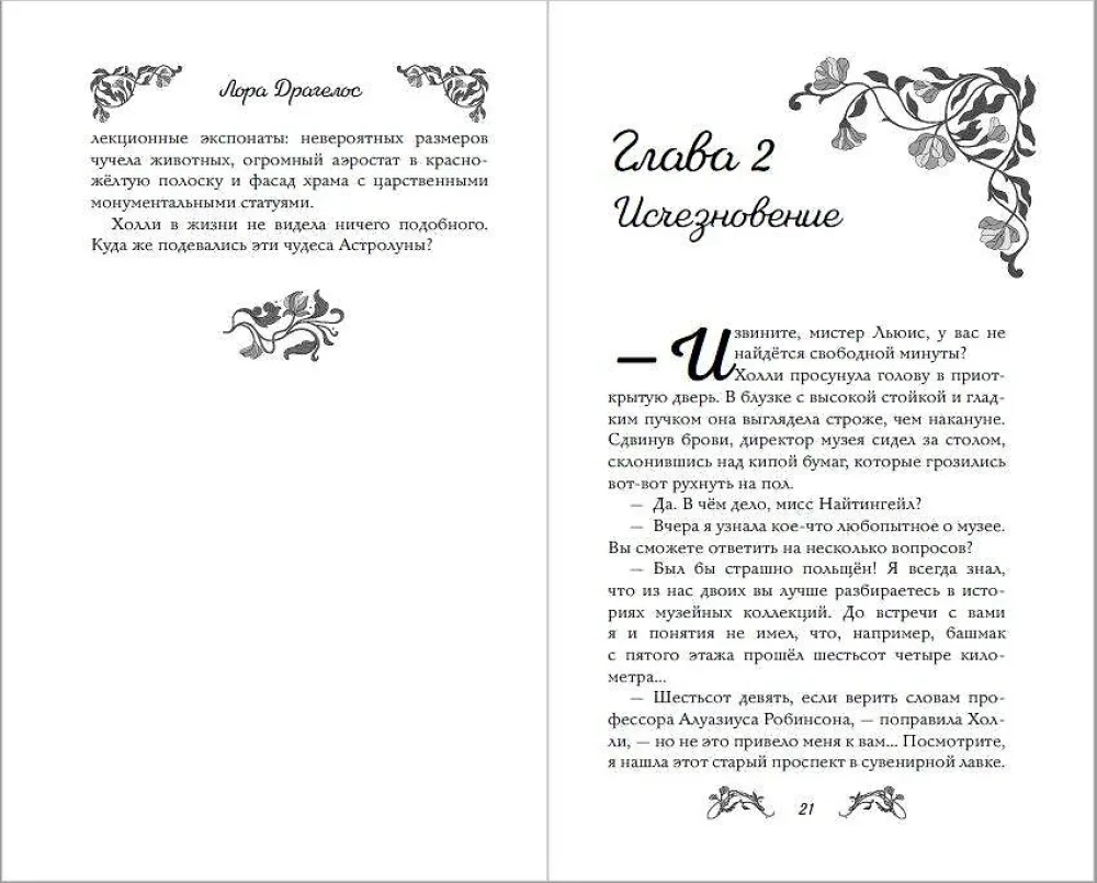 Die Vergessenen von Astraluna