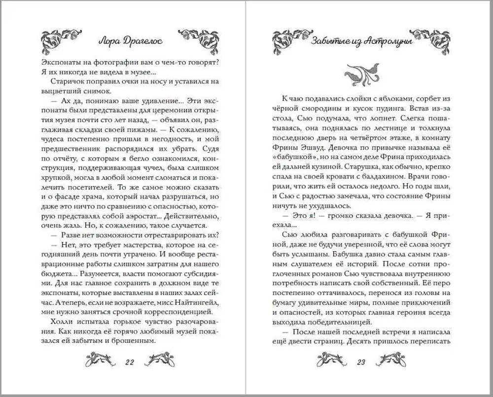 Die Vergessenen von Astraluna