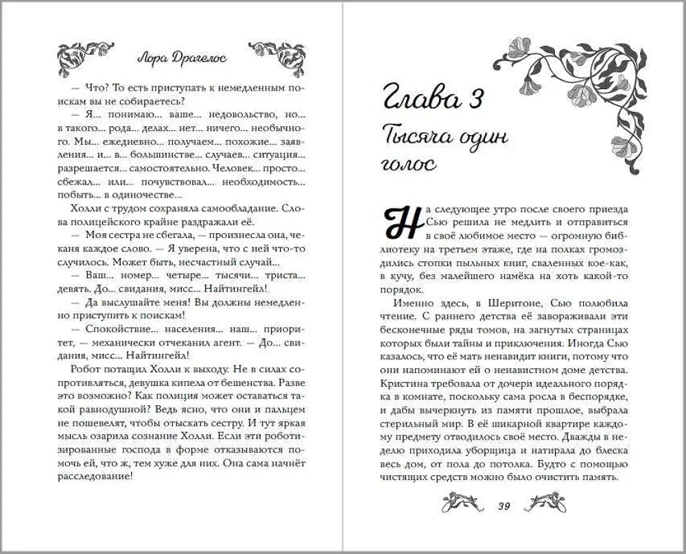 Die Vergessenen von Astraluna