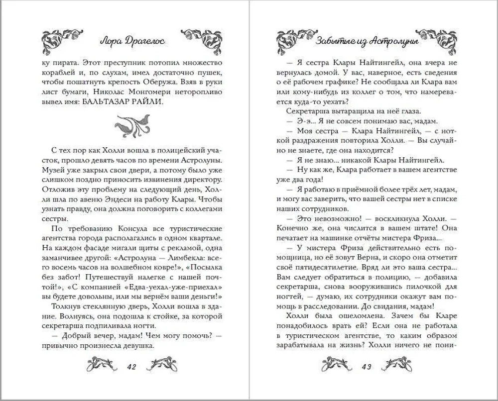 Die Vergessenen von Astraluna