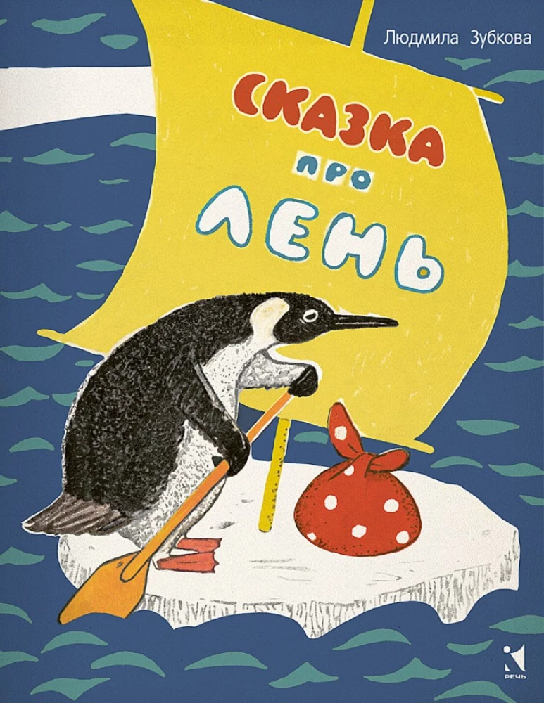 A Tale About Laziness