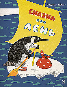 A Tale About Laziness