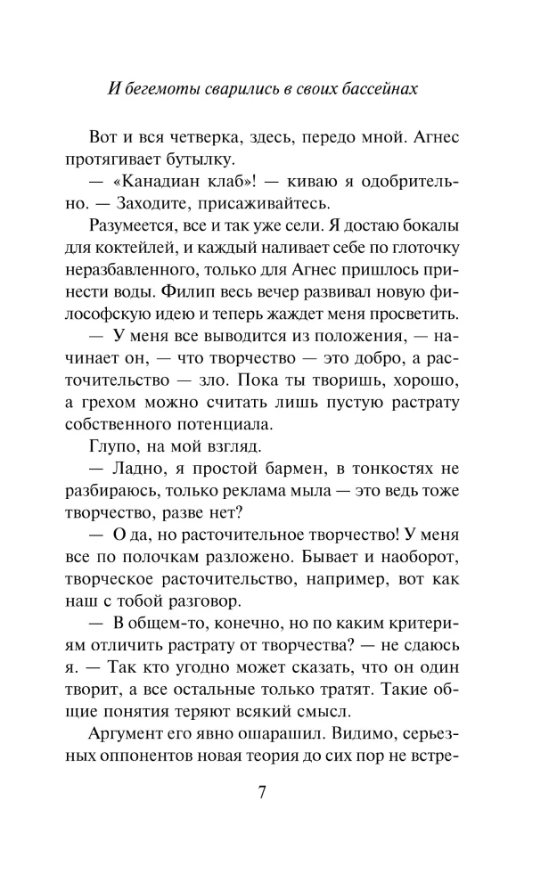 And the Hippos Cooked in Their Pools