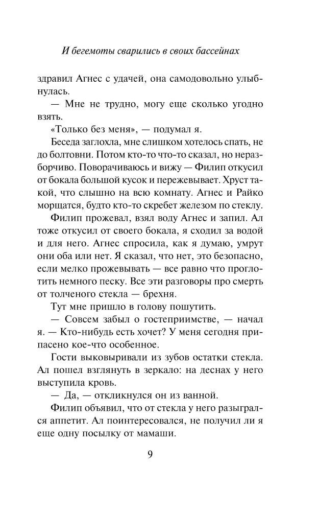 And the Hippos Cooked in Their Pools