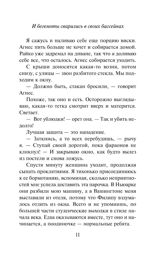 And the Hippos Cooked in Their Pools