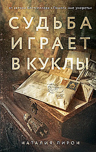 Fate Plays with Dolls