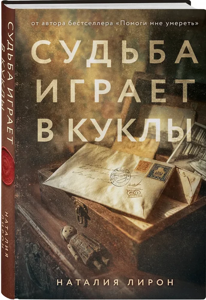 Fate Plays with Dolls