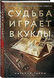 Fate Plays with Dolls