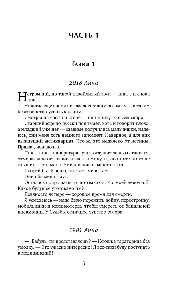 Fate Plays with Dolls