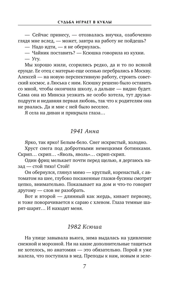 Fate Plays with Dolls