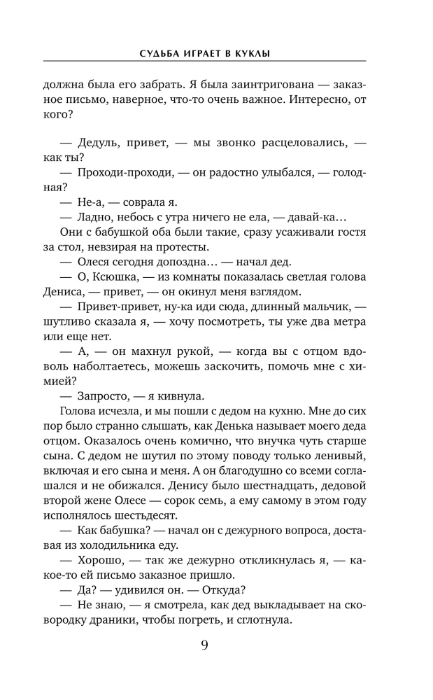 Fate Plays with Dolls