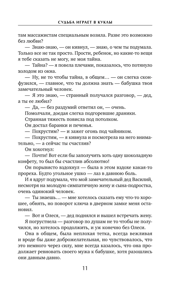 Fate Plays with Dolls