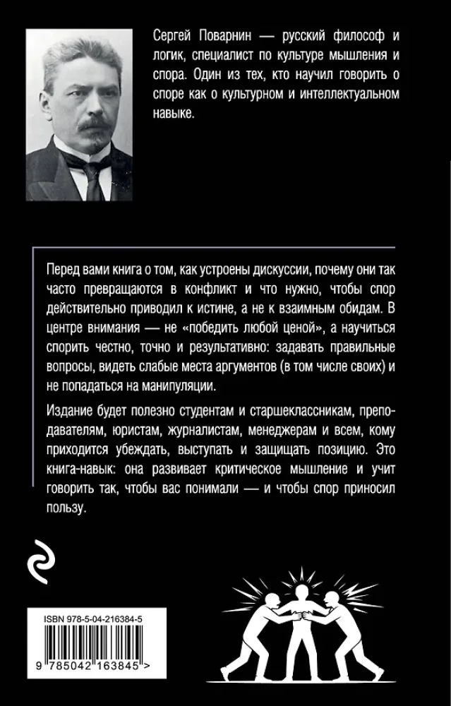 Strīdu māksla. Par strīda teoriju un praksi