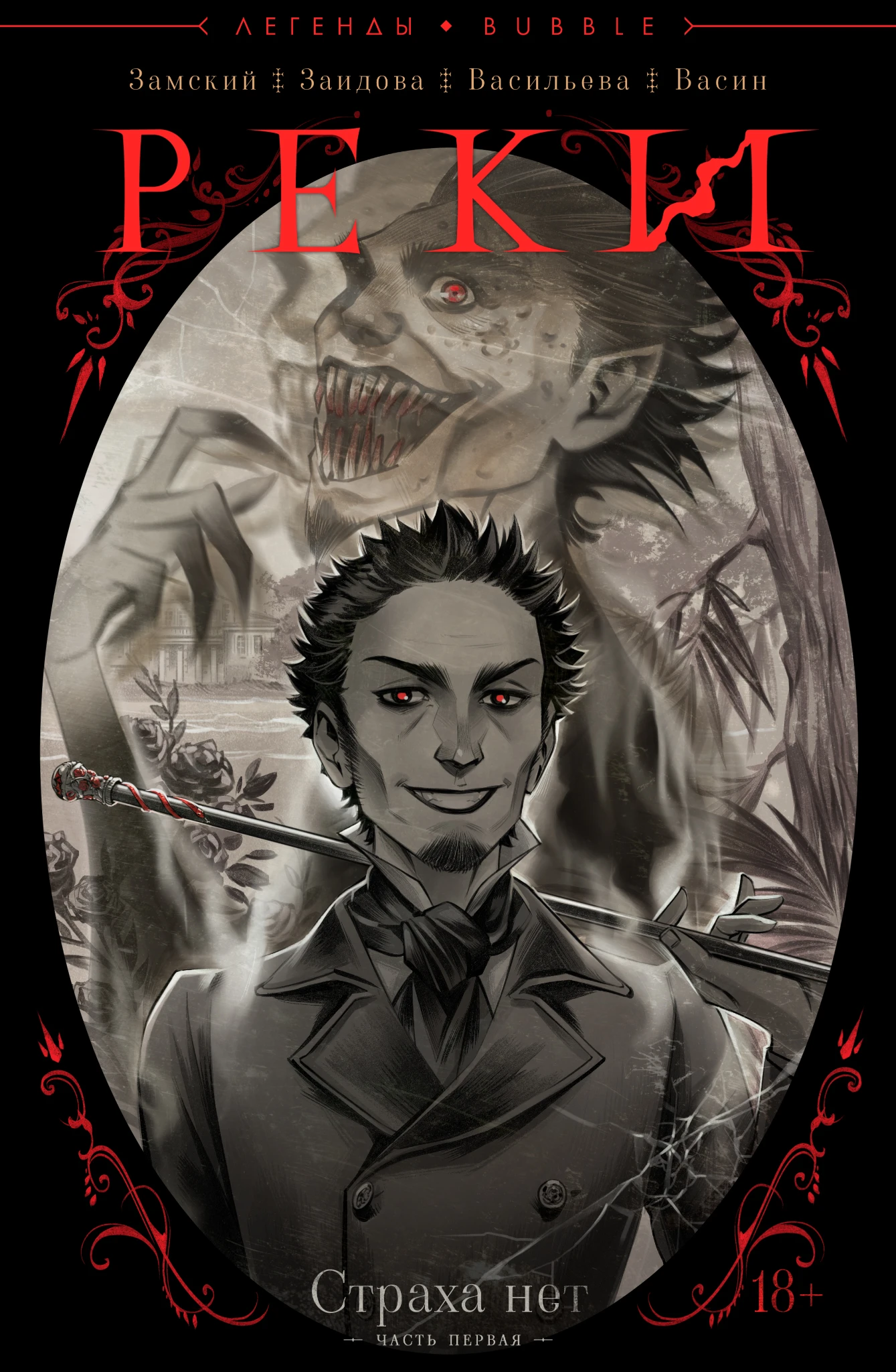 Rivers. There is no fear