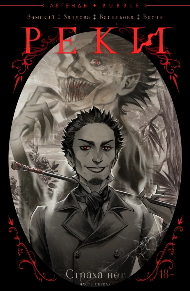 Rzeki. Nie ma strachu