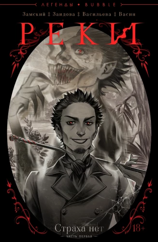 Rzeki. Nie ma strachu