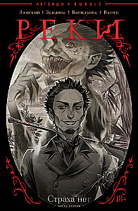 Rzeki. Nie ma strachu