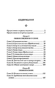 Strīdu māksla. Par strīda teoriju un praksi