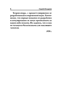 Strīdu māksla. Par strīda teoriju un praksi