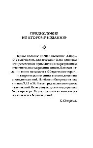 Strīdu māksla. Par strīda teoriju un praksi