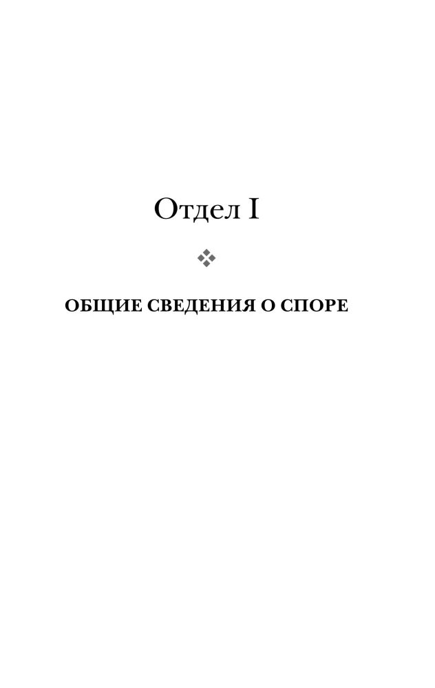 Strīdu māksla. Par strīda teoriju un praksi