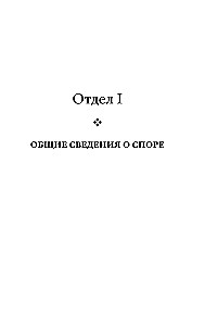 Strīdu māksla. Par strīda teoriju un praksi
