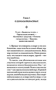 Strīdu māksla. Par strīda teoriju un praksi