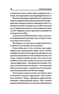 Strīdu māksla. Par strīda teoriju un praksi
