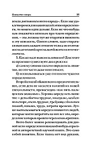 Strīdu māksla. Par strīda teoriju un praksi