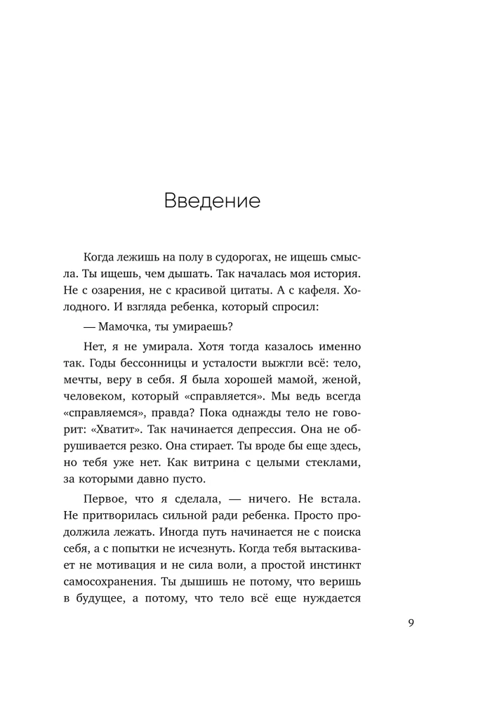 A Cup of Warm Light. How to Find Inner Support, Learn to Cherish and Value Yourself