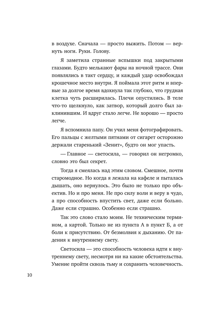 A Cup of Warm Light. How to Find Inner Support, Learn to Cherish and Value Yourself