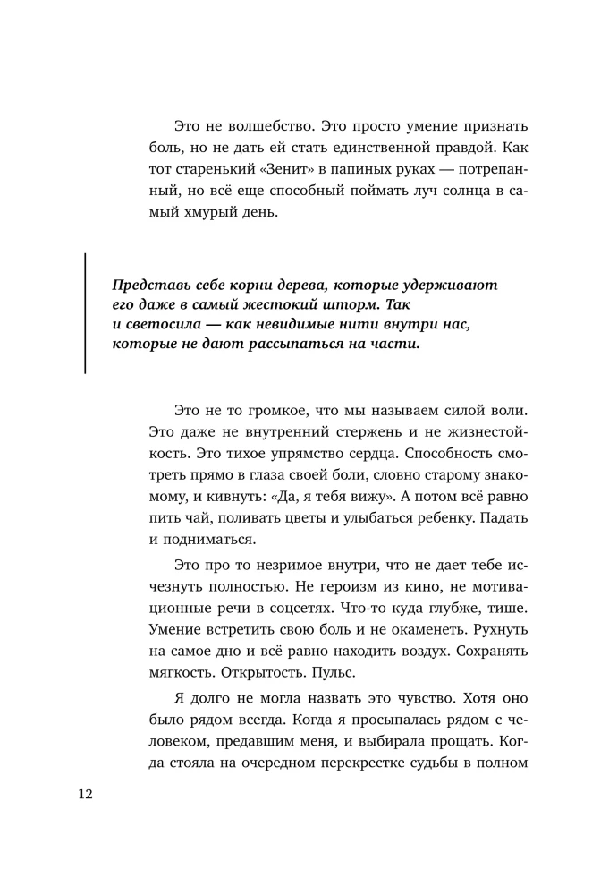 A Cup of Warm Light. How to Find Inner Support, Learn to Cherish and Value Yourself