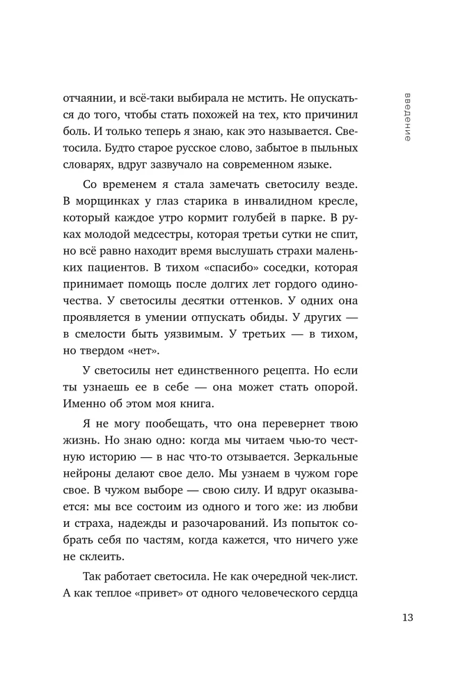 A Cup of Warm Light. How to Find Inner Support, Learn to Cherish and Value Yourself