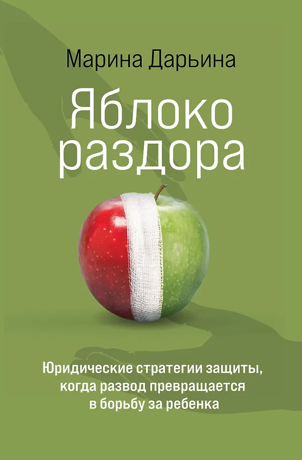 The Apple of Discord. Legal Defense Strategies When Divorce Becomes a Child Custody Battle