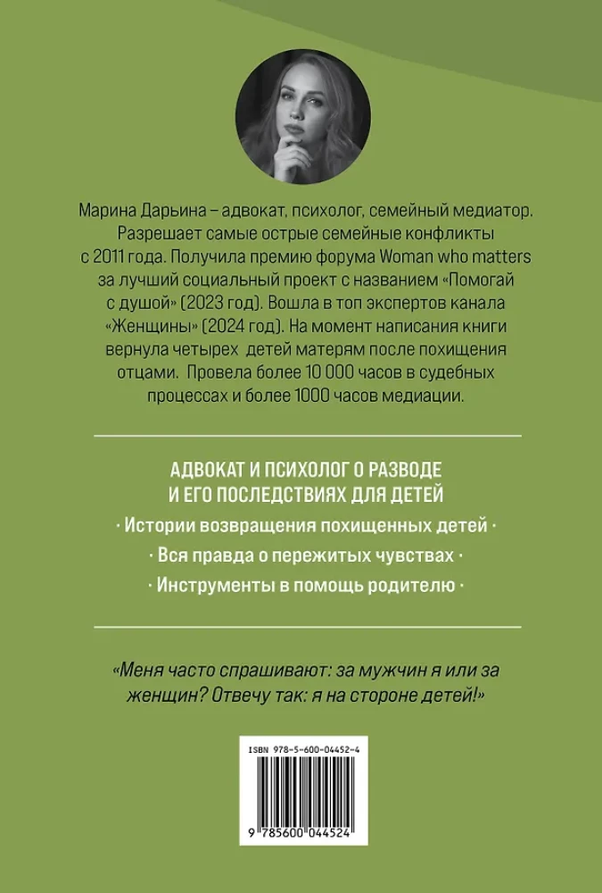 The Apple of Discord. Legal Defense Strategies When Divorce Becomes a Child Custody Battle