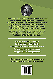 The Apple of Discord. Legal Defense Strategies When Divorce Becomes a Child Custody Battle