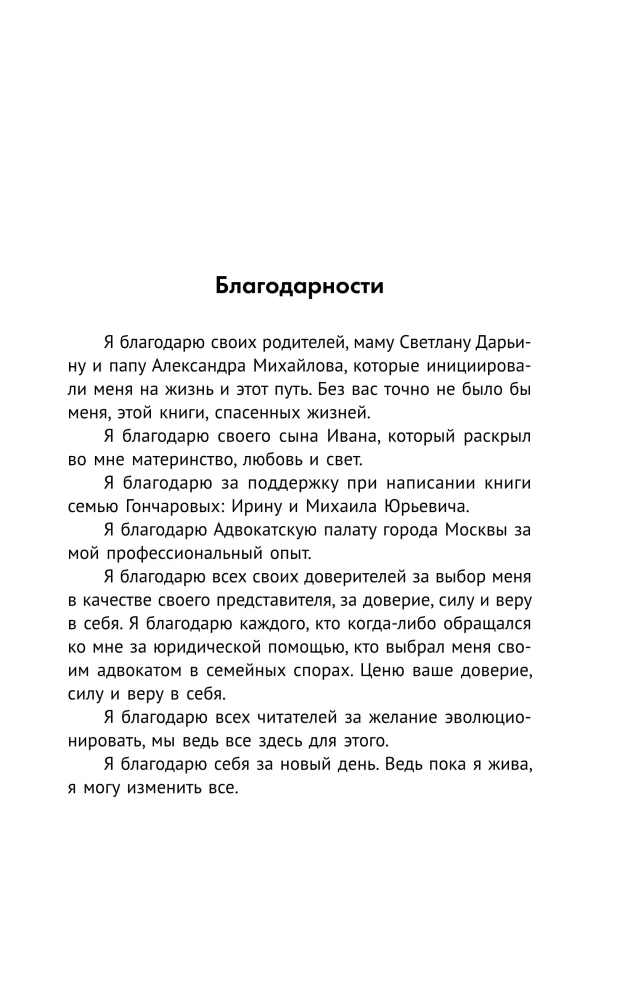 The Apple of Discord. Legal Defense Strategies When Divorce Becomes a Child Custody Battle