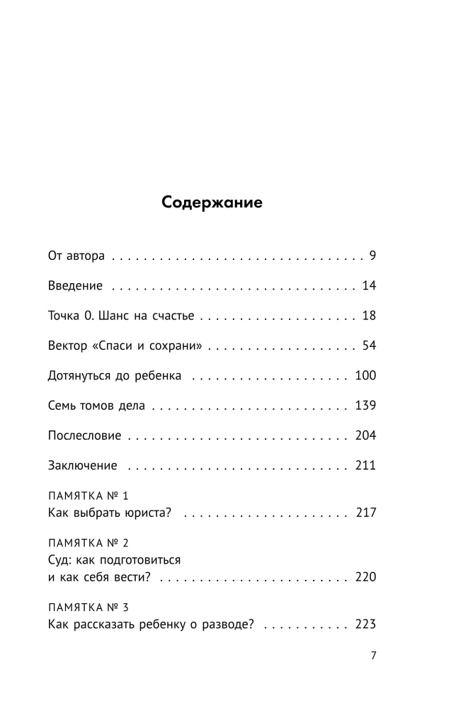 The Apple of Discord. Legal Defense Strategies When Divorce Becomes a Child Custody Battle