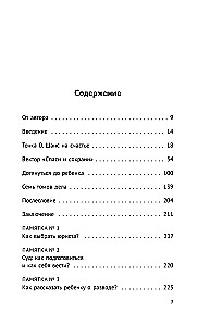 The Apple of Discord. Legal Defense Strategies When Divorce Becomes a Child Custody Battle