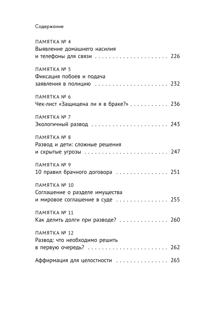 The Apple of Discord. Legal Defense Strategies When Divorce Becomes a Child Custody Battle