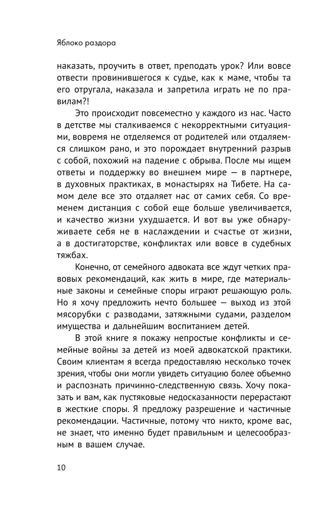 The Apple of Discord. Legal Defense Strategies When Divorce Becomes a Child Custody Battle