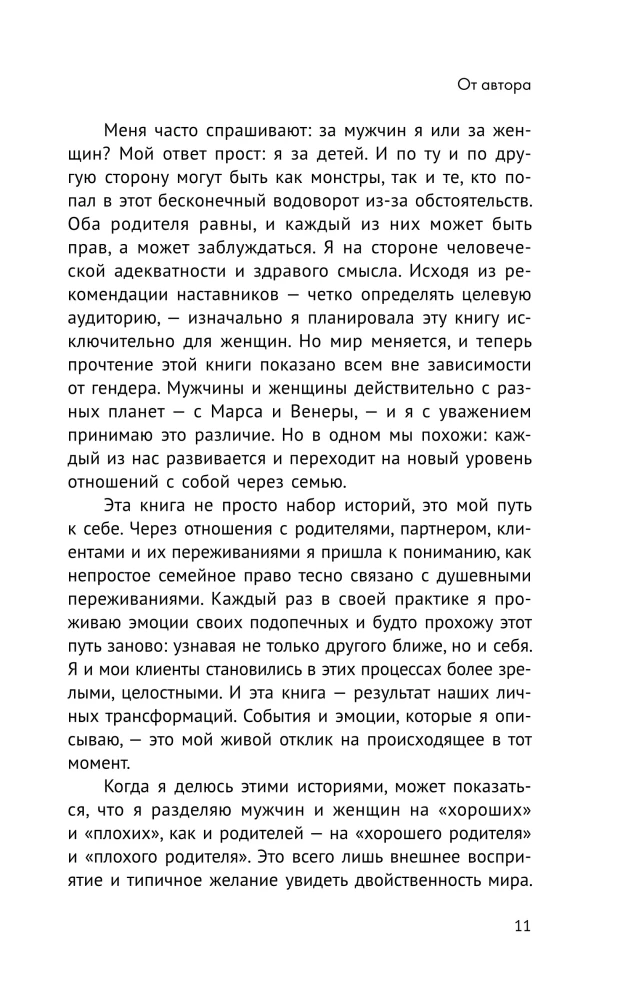 The Apple of Discord. Legal Defense Strategies When Divorce Becomes a Child Custody Battle