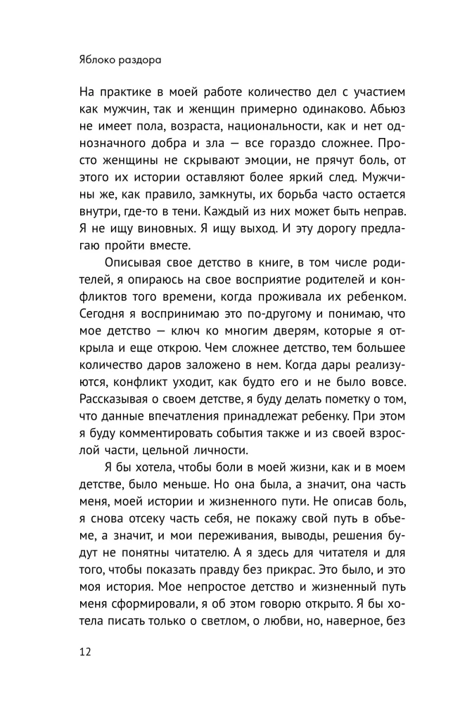 The Apple of Discord. Legal Defense Strategies When Divorce Becomes a Child Custody Battle