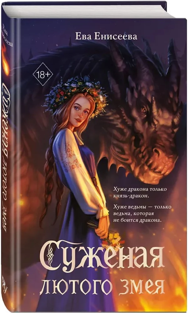 Die auserwählte glühende Schlange