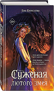 Die auserwählte glühende Schlange