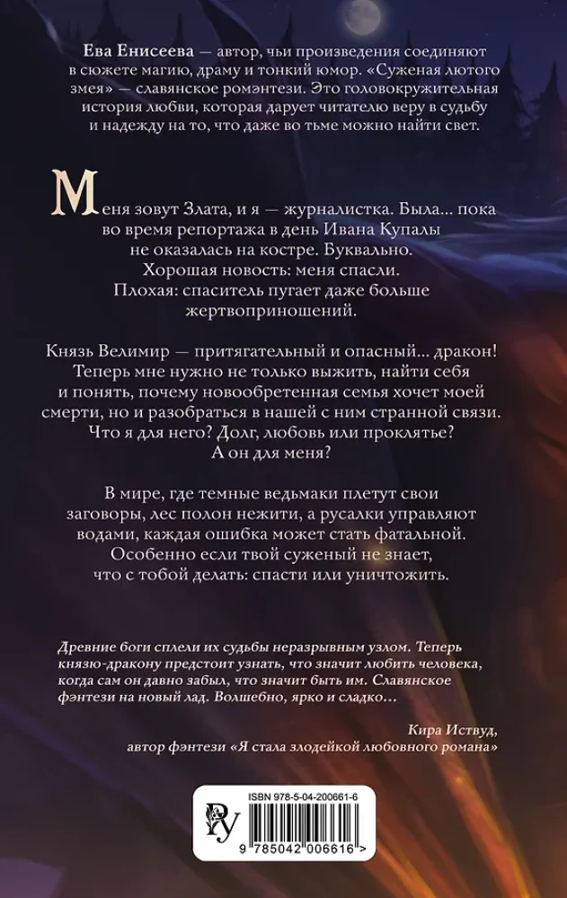 Die auserwählte glühende Schlange